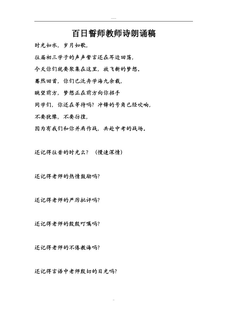 百日誓师教师诗朗诵稿