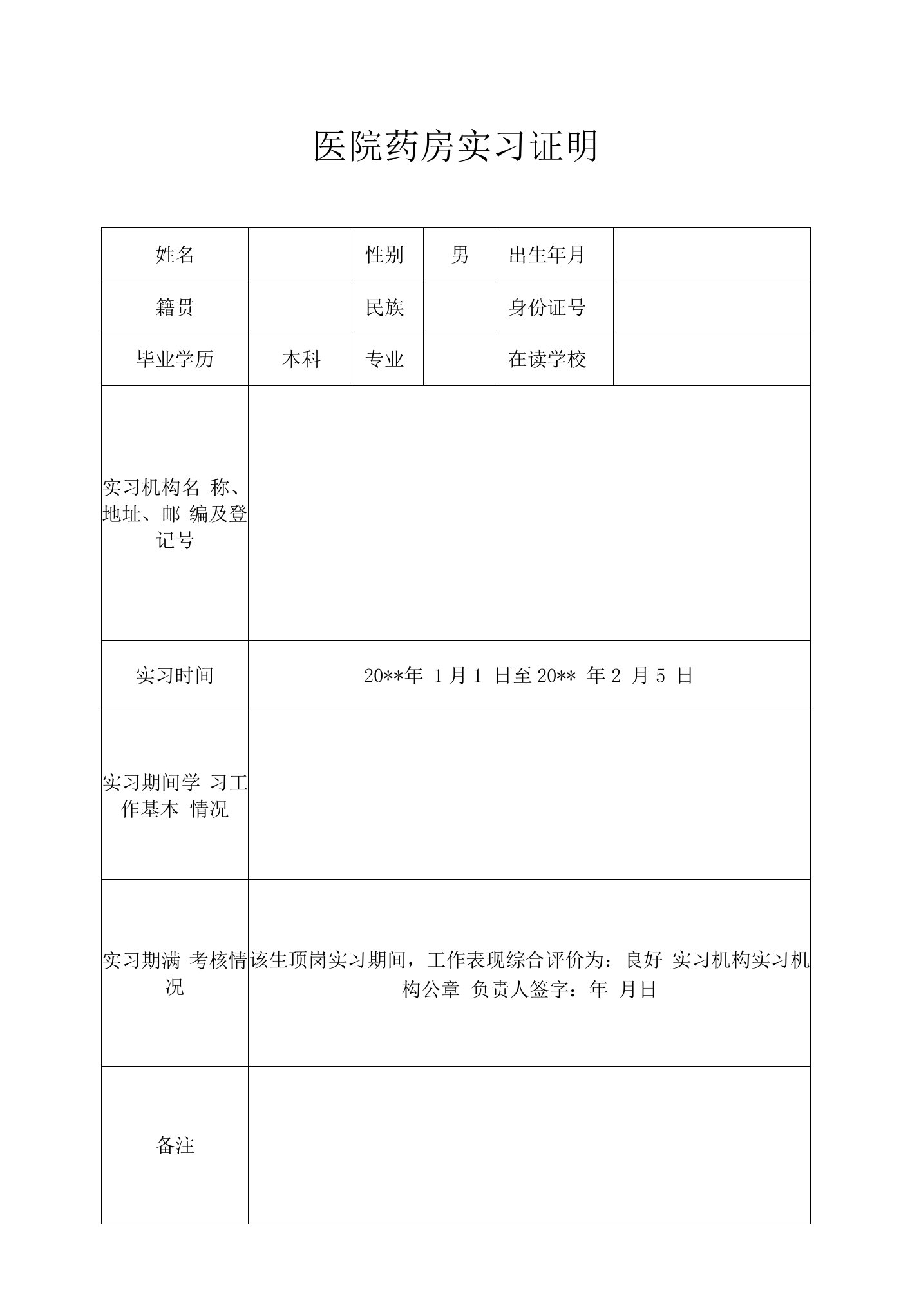 医院药房实习证明