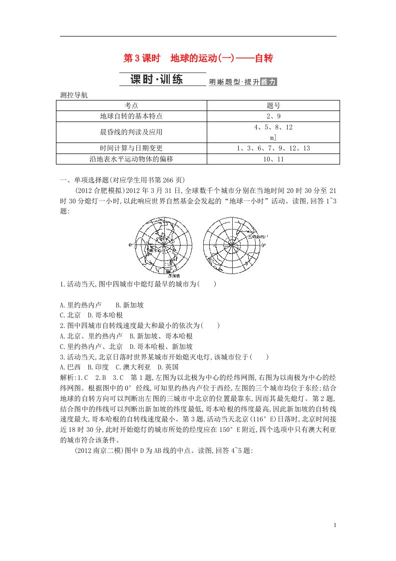 高考地理一轮复习