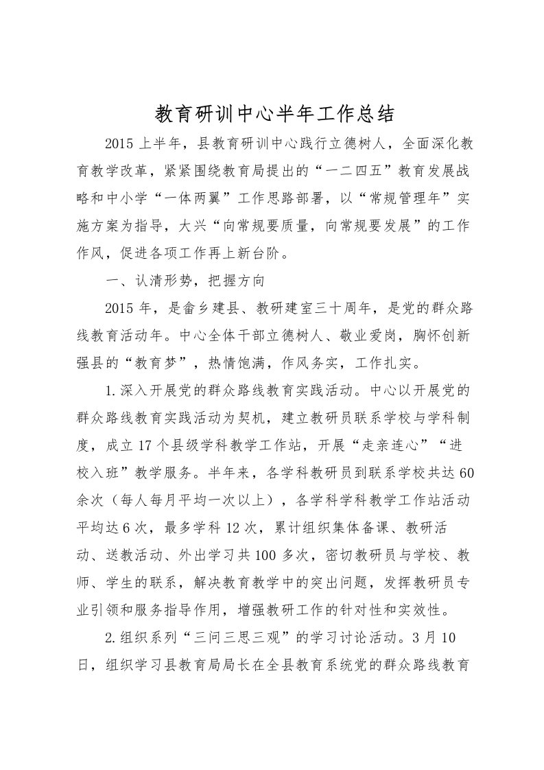 2022教育研训中心半年工作总结