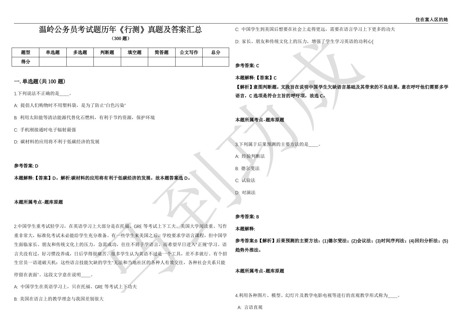 温岭公务员考试题历年《行测》真题及答案汇总精选一