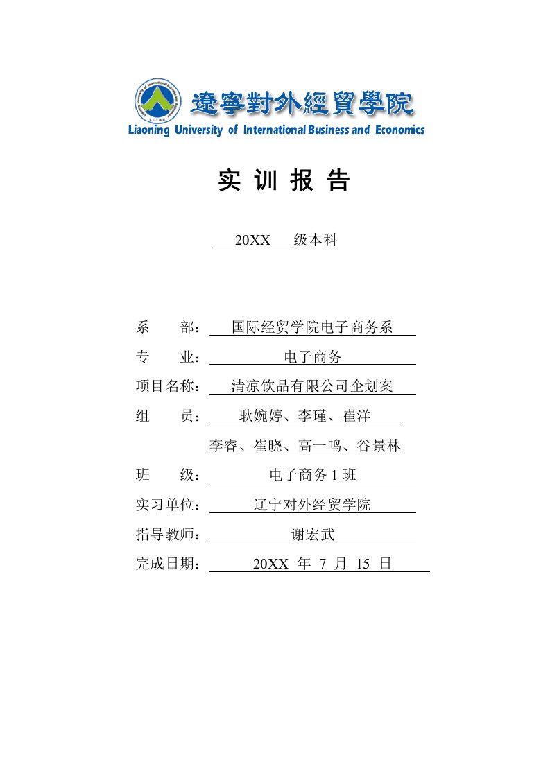 酒类资料-IO鸡尾酒有限公司企划案