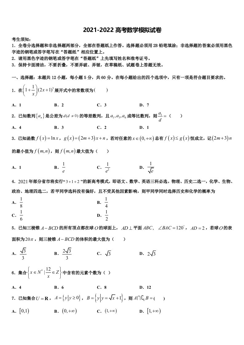 江西省临川一中等2022年高三第四次模拟考试数学试卷含解析