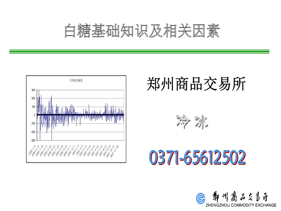 白糖期货介绍(北京)