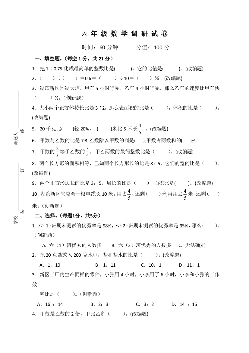 六年级上数学期末调研试卷轻松夺冠苏教版