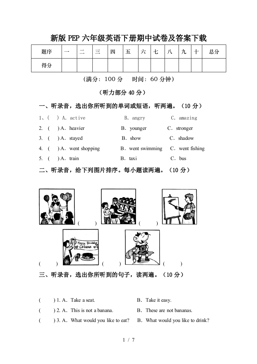 新版PEP六年级英语下册期中试卷及答案下载