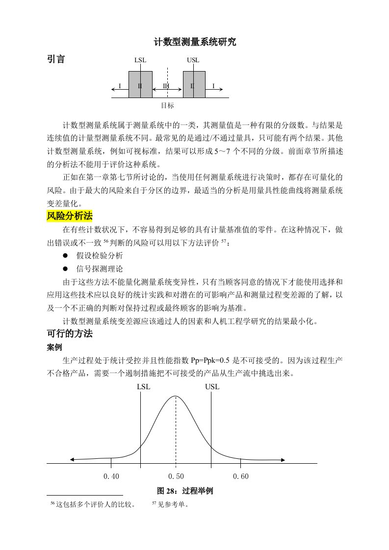 精选MSA第三版-3计数型测量系统研究