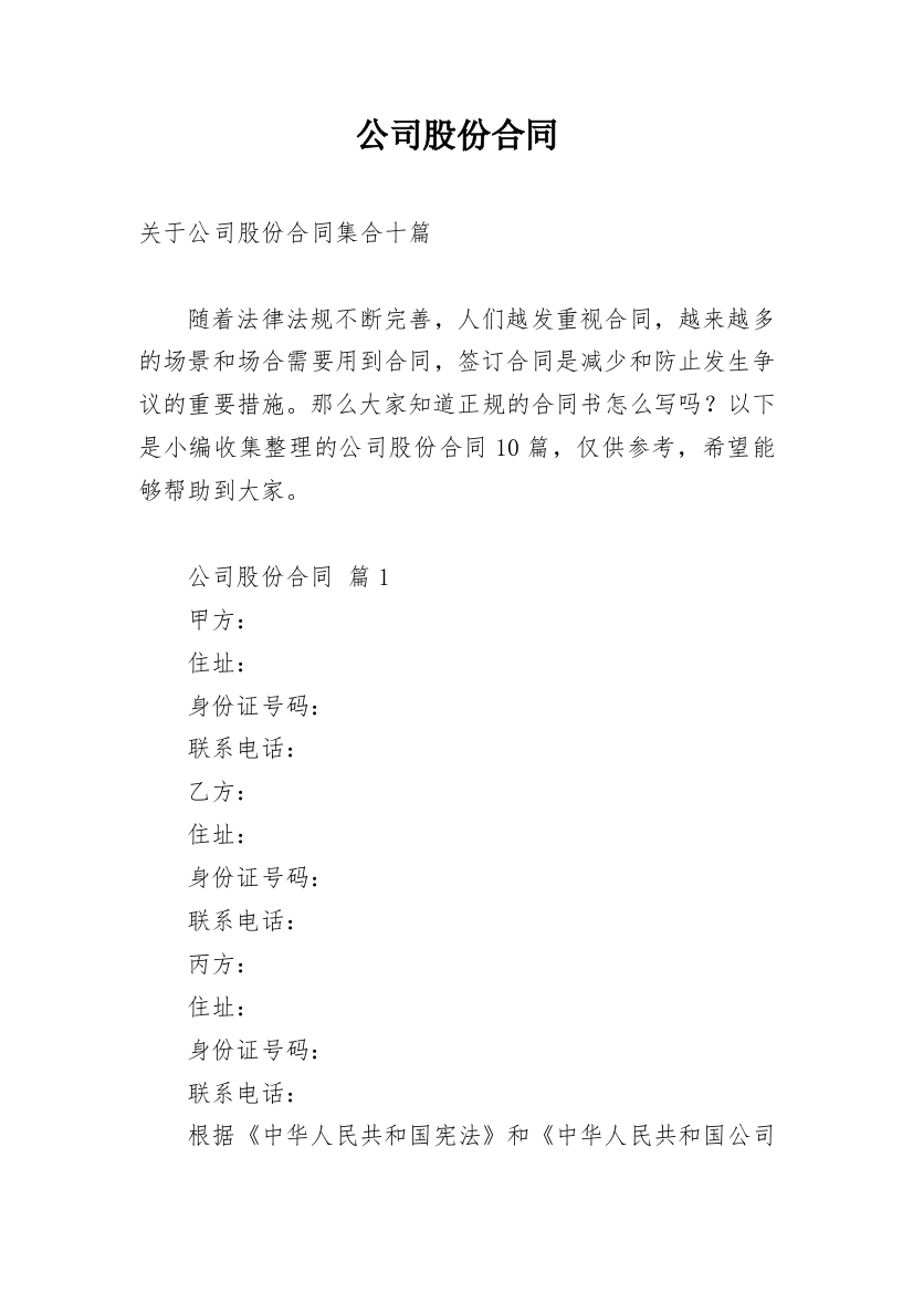 公司股份合同_25