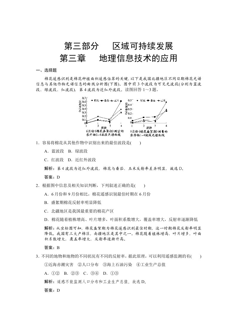 高中地理必修3地理信息技术的应用复习中图版