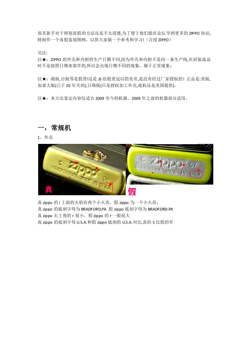 zippo打火机真假鉴定方法