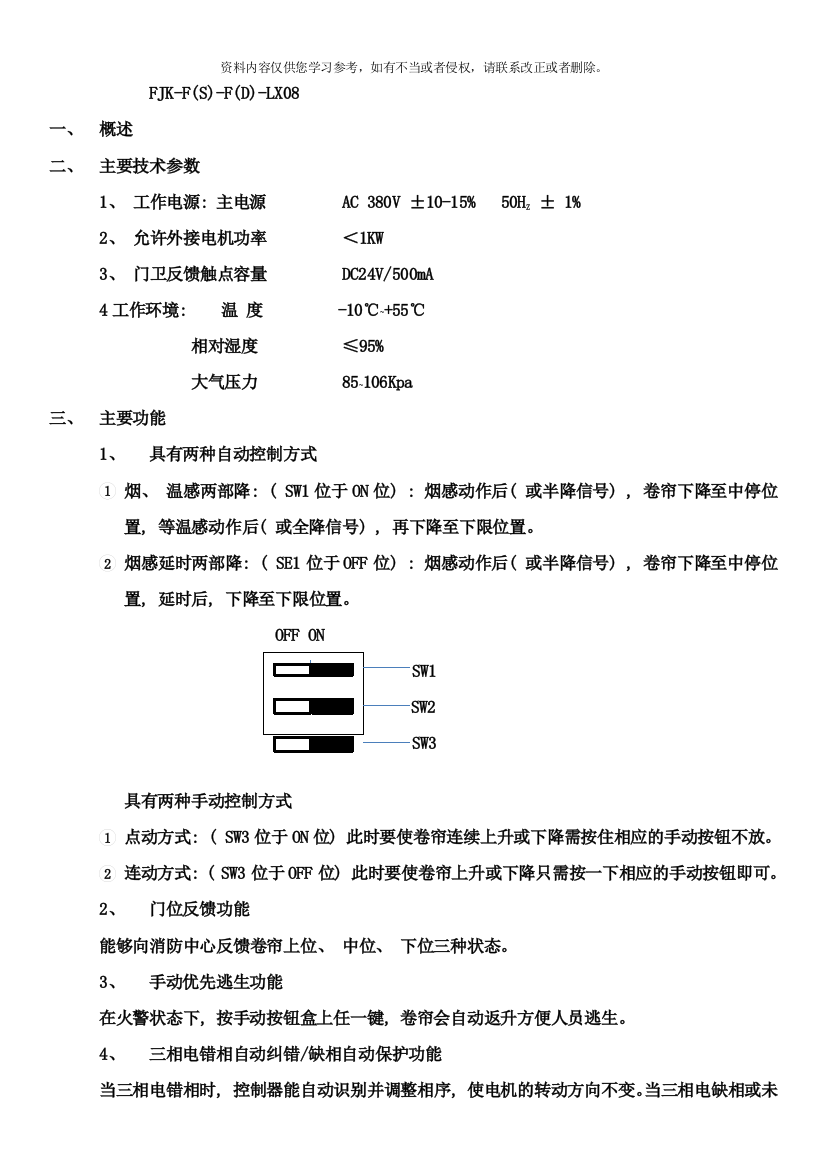 卷帘门使用说明书样本