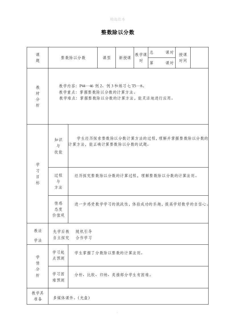 六年级数学上册3.2整数除以分数教案苏教版