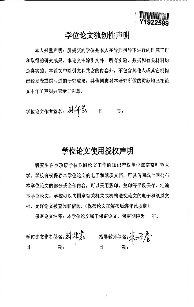 基于遥感数据融合的建设用地识别方法研究-地理学;遥感技术与应用专业毕业论文