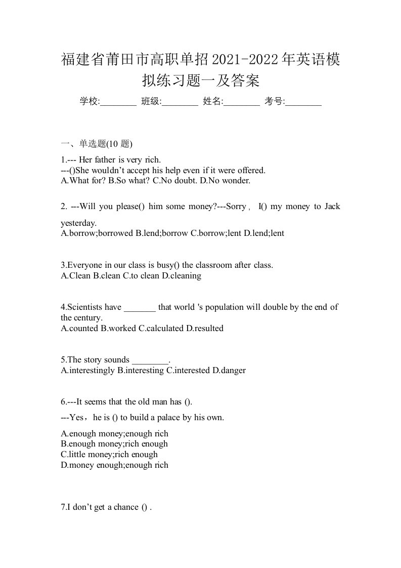 福建省莆田市高职单招2021-2022年英语模拟练习题一及答案