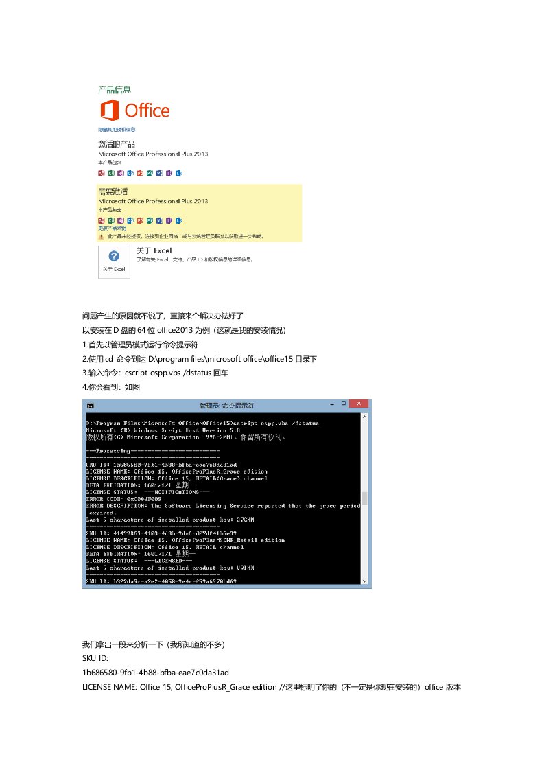 对于Office2013显示是激活的产品又需要激活问题的解决方法
