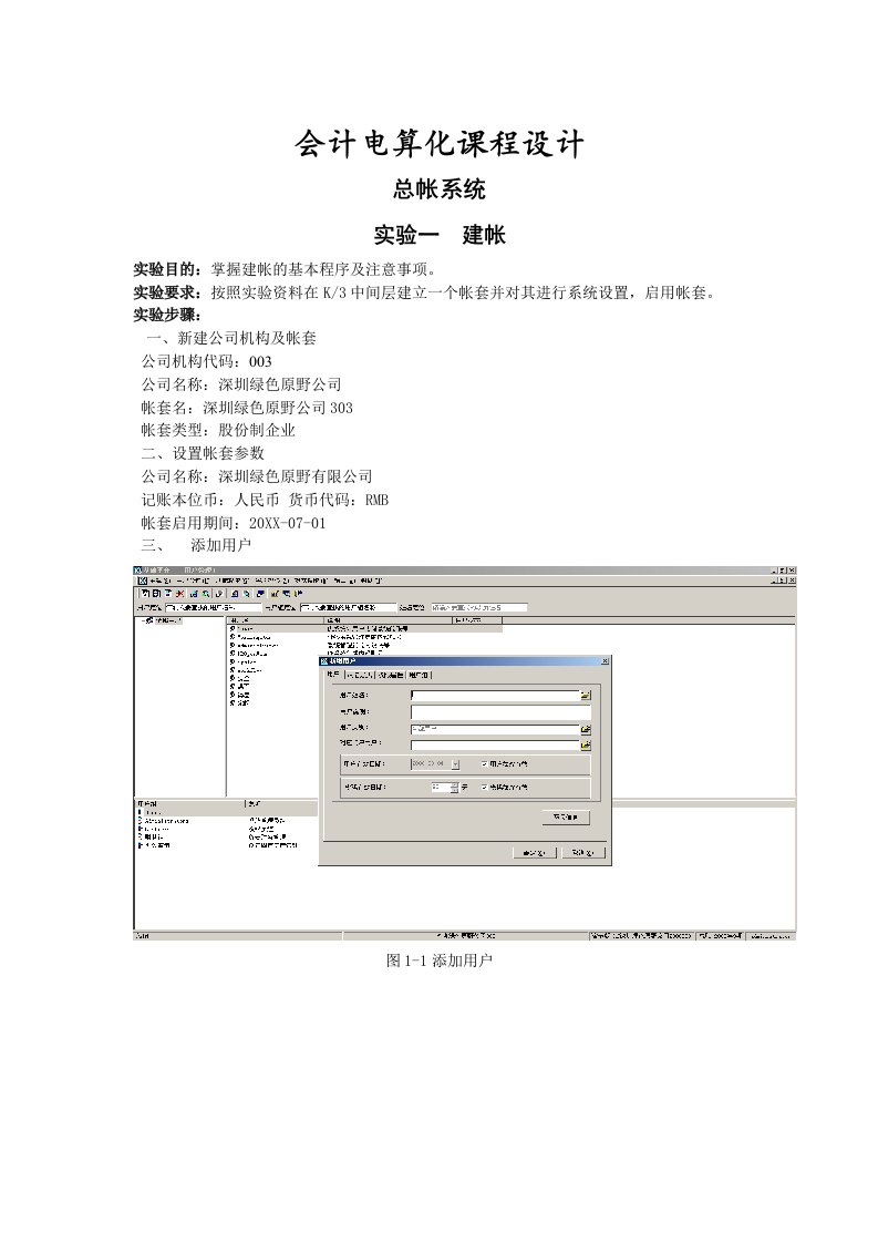 会计电算化课程设计报告