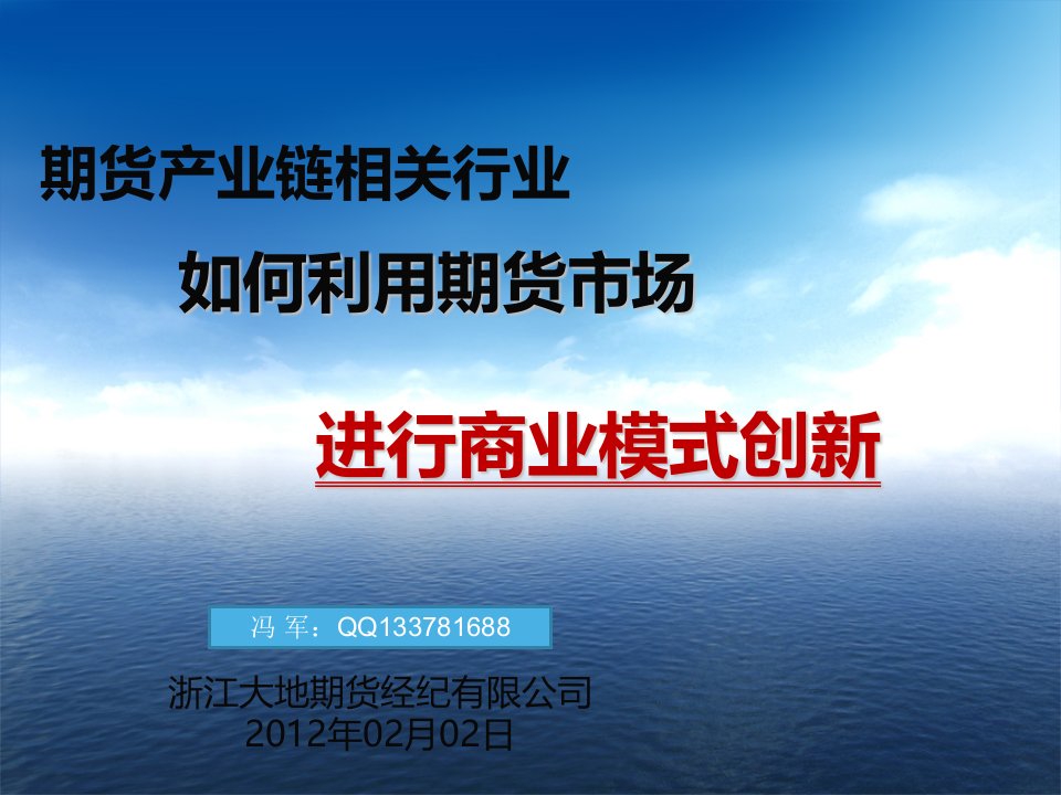 商业模式-期货产业链相关行业如何利用期货市场进行商业模式创新