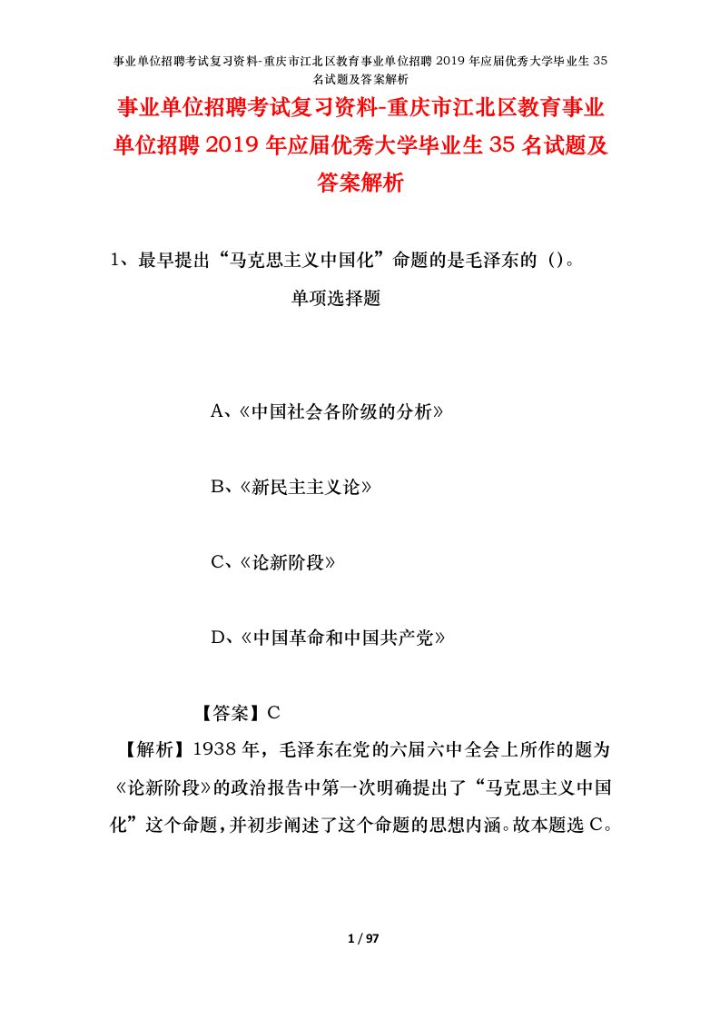 事业单位招聘考试复习资料-重庆市江北区教育事业单位招聘2019年应届优秀大学毕业生35名试题及答案解析