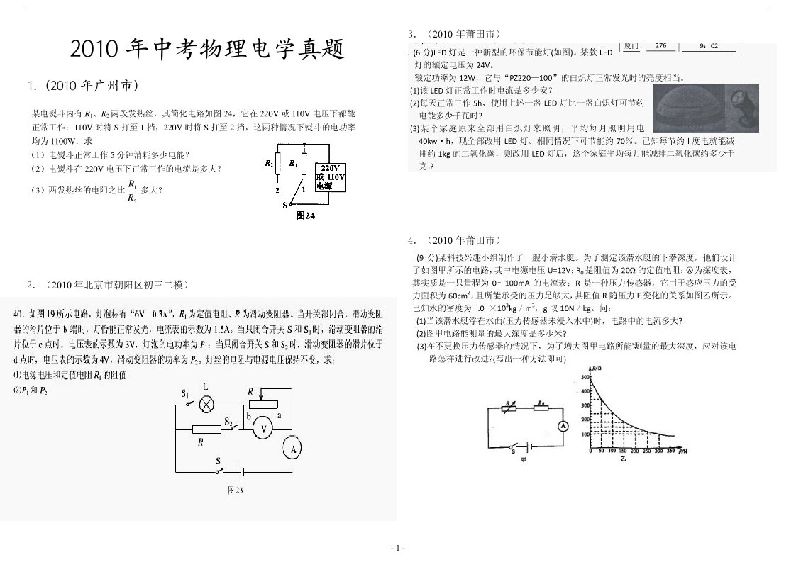 中考物理电学真题含答案