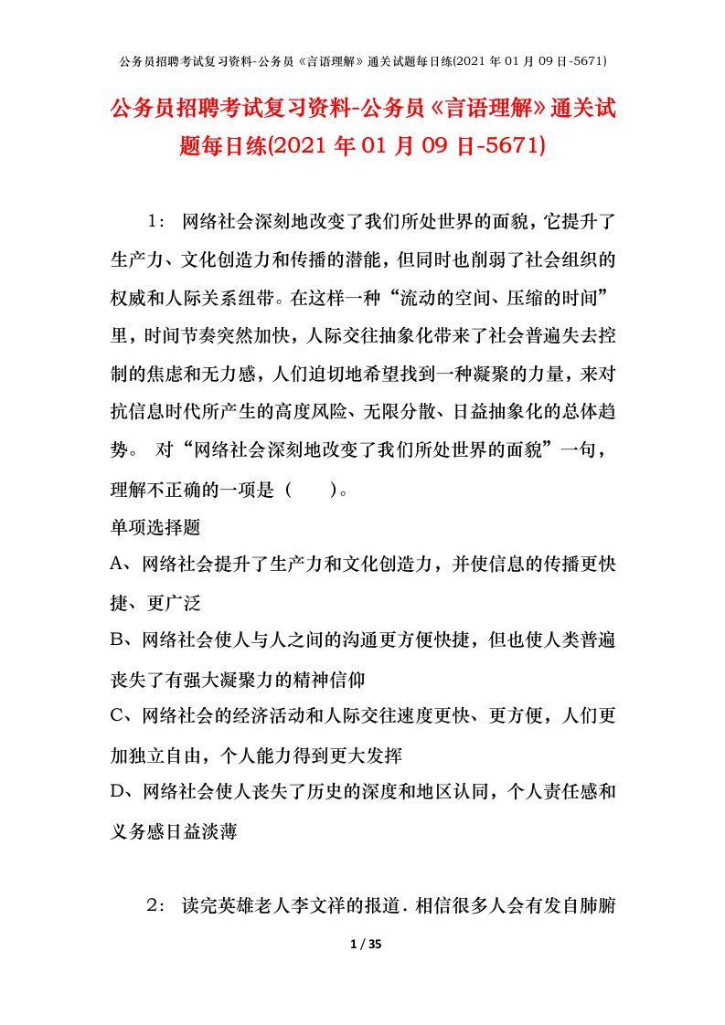 公务员招聘考试复习资料-公务员言语理解通关试题每日练2021年01月09日-5671