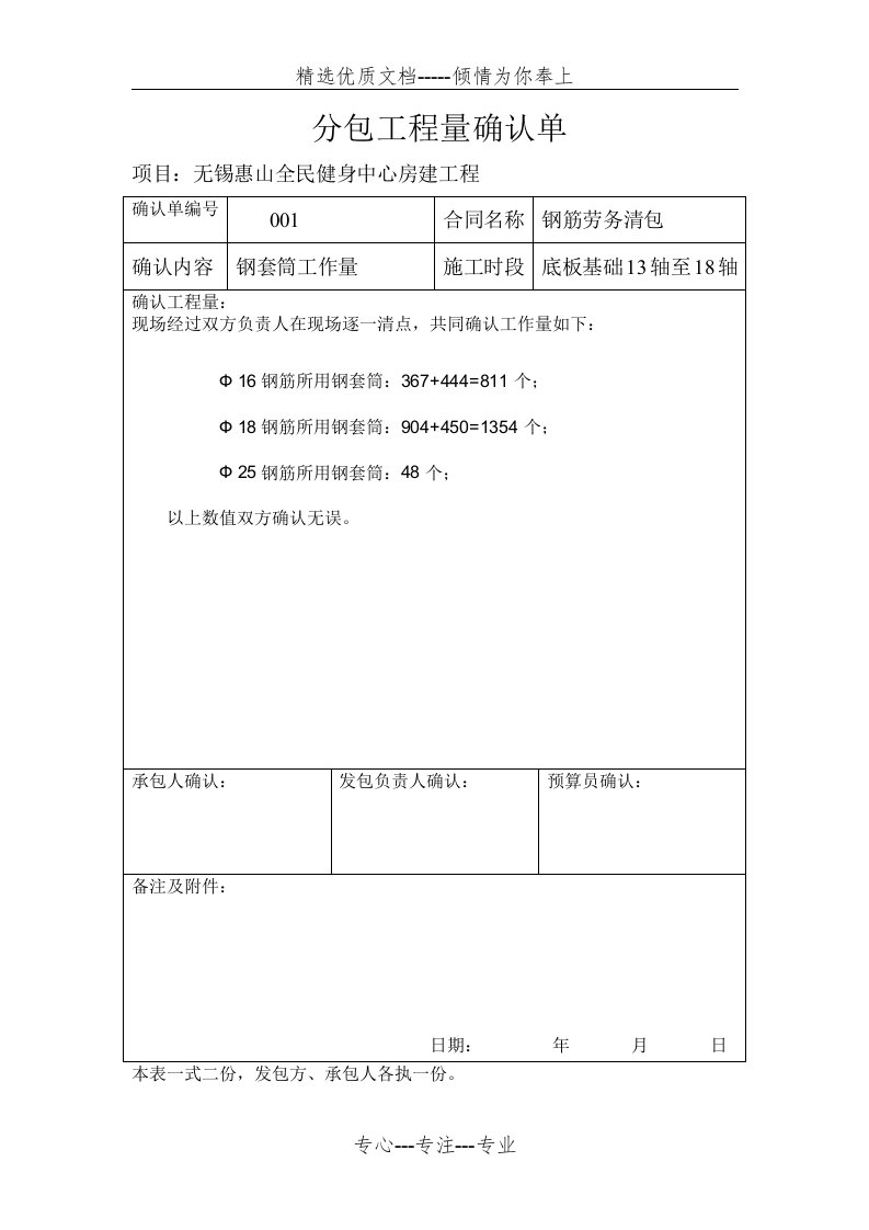 分包工程量确认单(共2页)