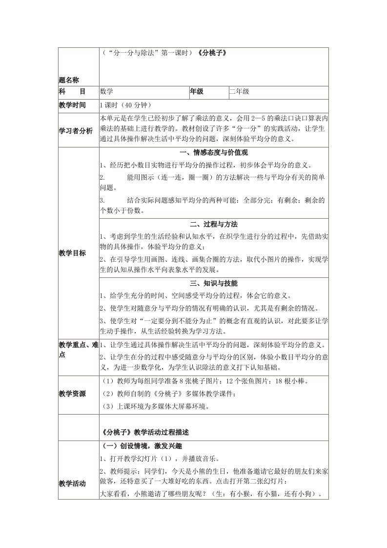 小学数学利用信息技术进行教学的设计案例