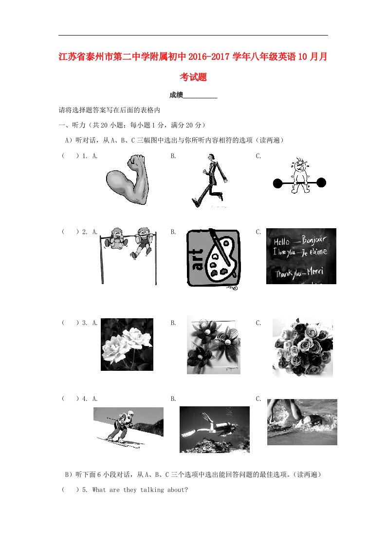 江苏省泰州市2016-2017学年八年级英语10月月考试题