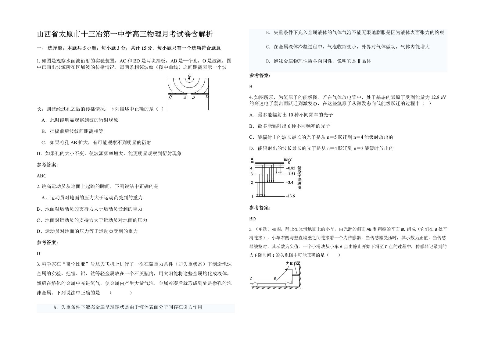 山西省太原市十三冶第一中学高三物理月考试卷含解析