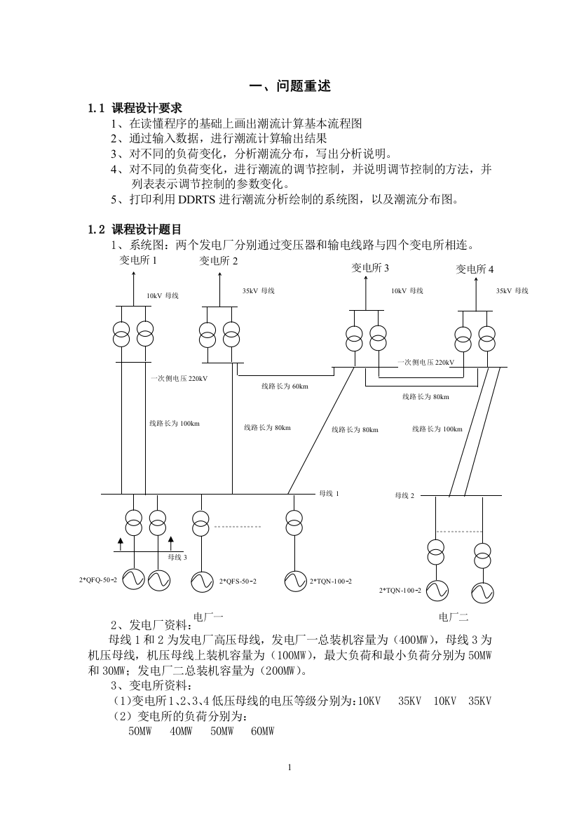 (完整word版)电力系统潮流计算课程设计