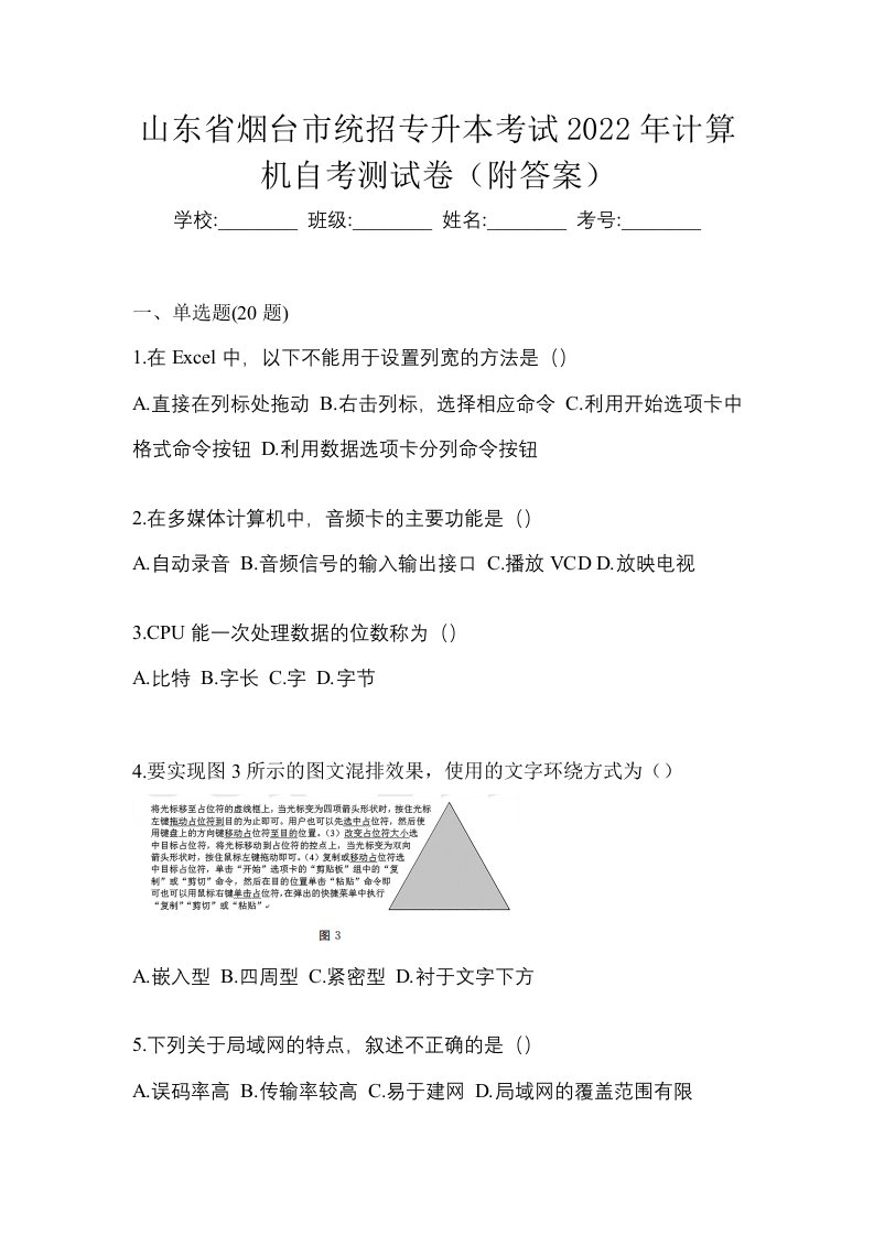 山东省烟台市统招专升本考试2022年计算机自考测试卷附答案