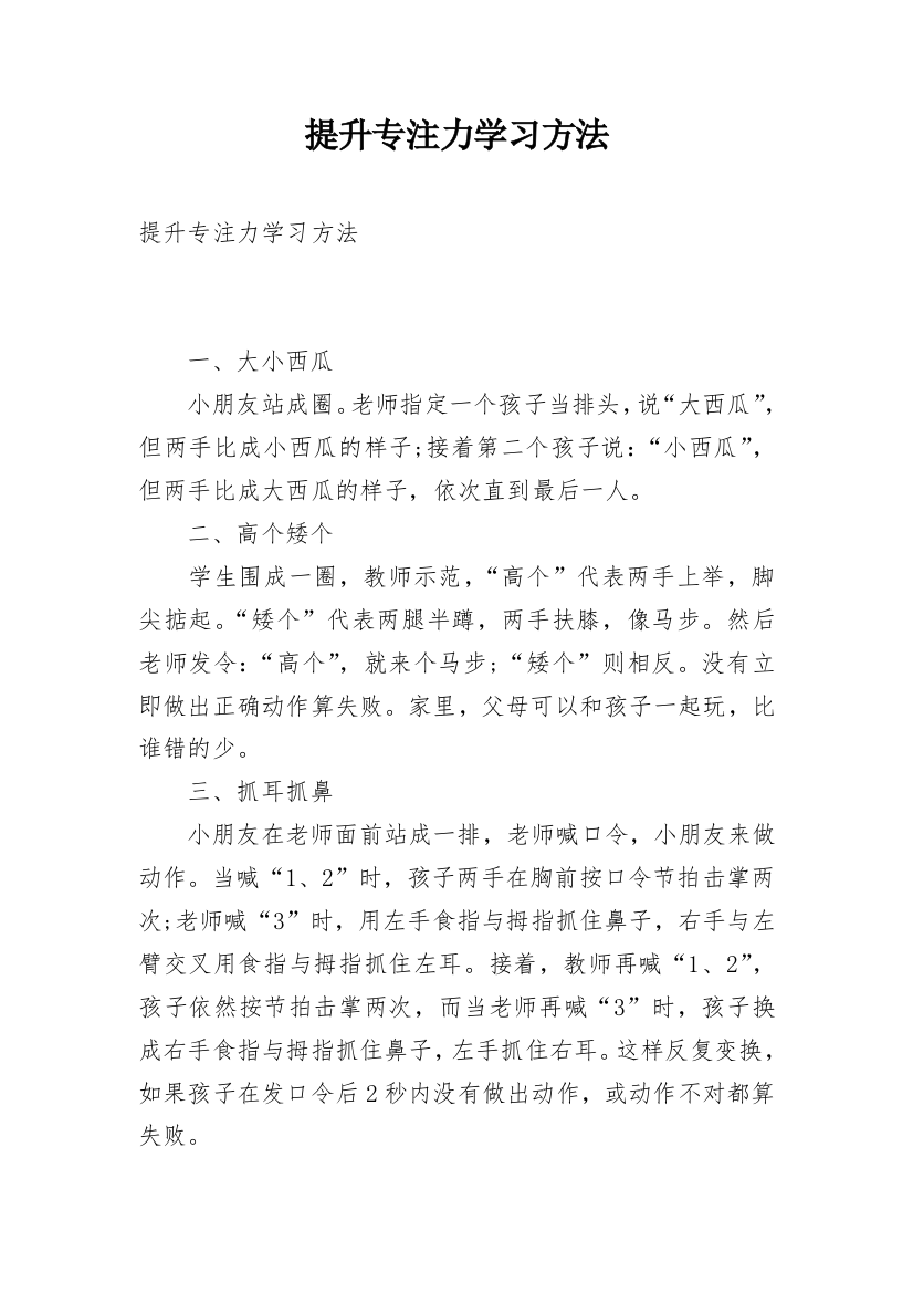 提升专注力学习方法