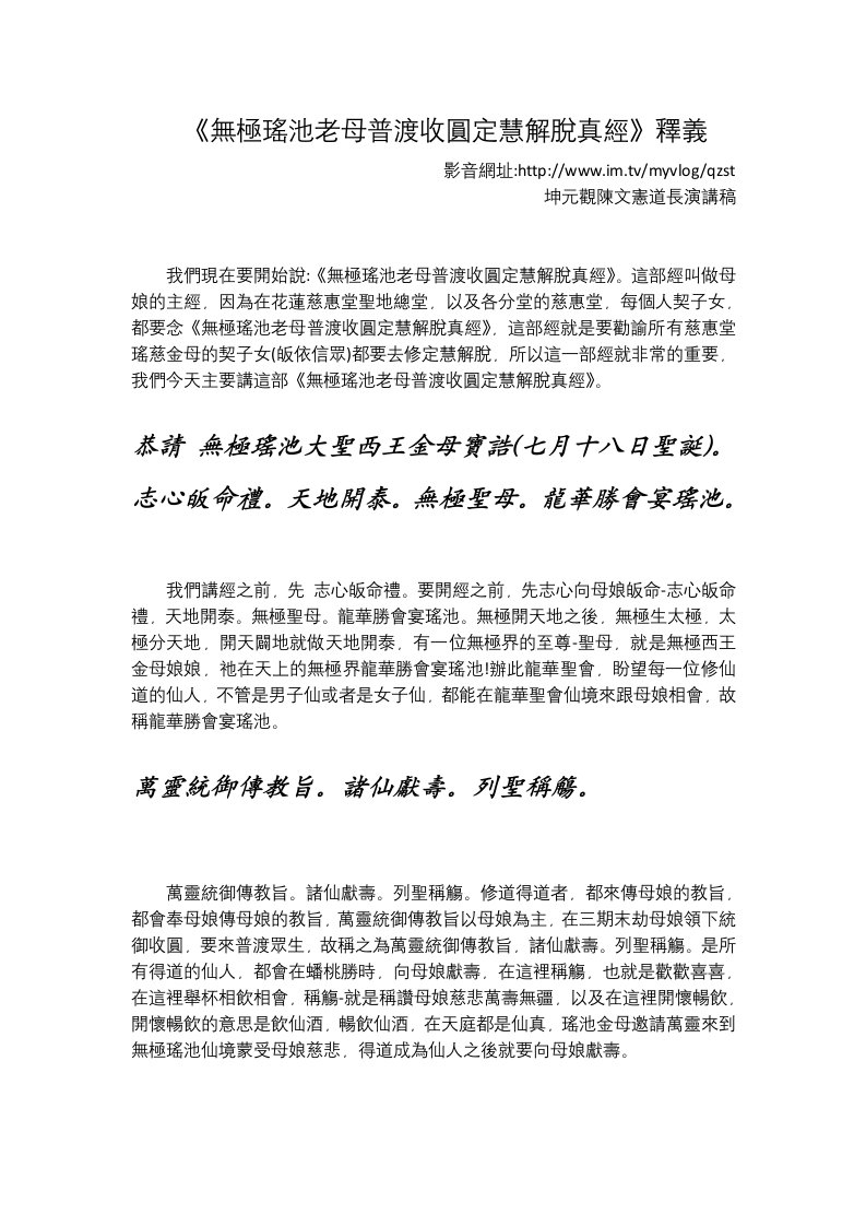 《无极瑶池老母普渡收圆定慧解脱真经》释义