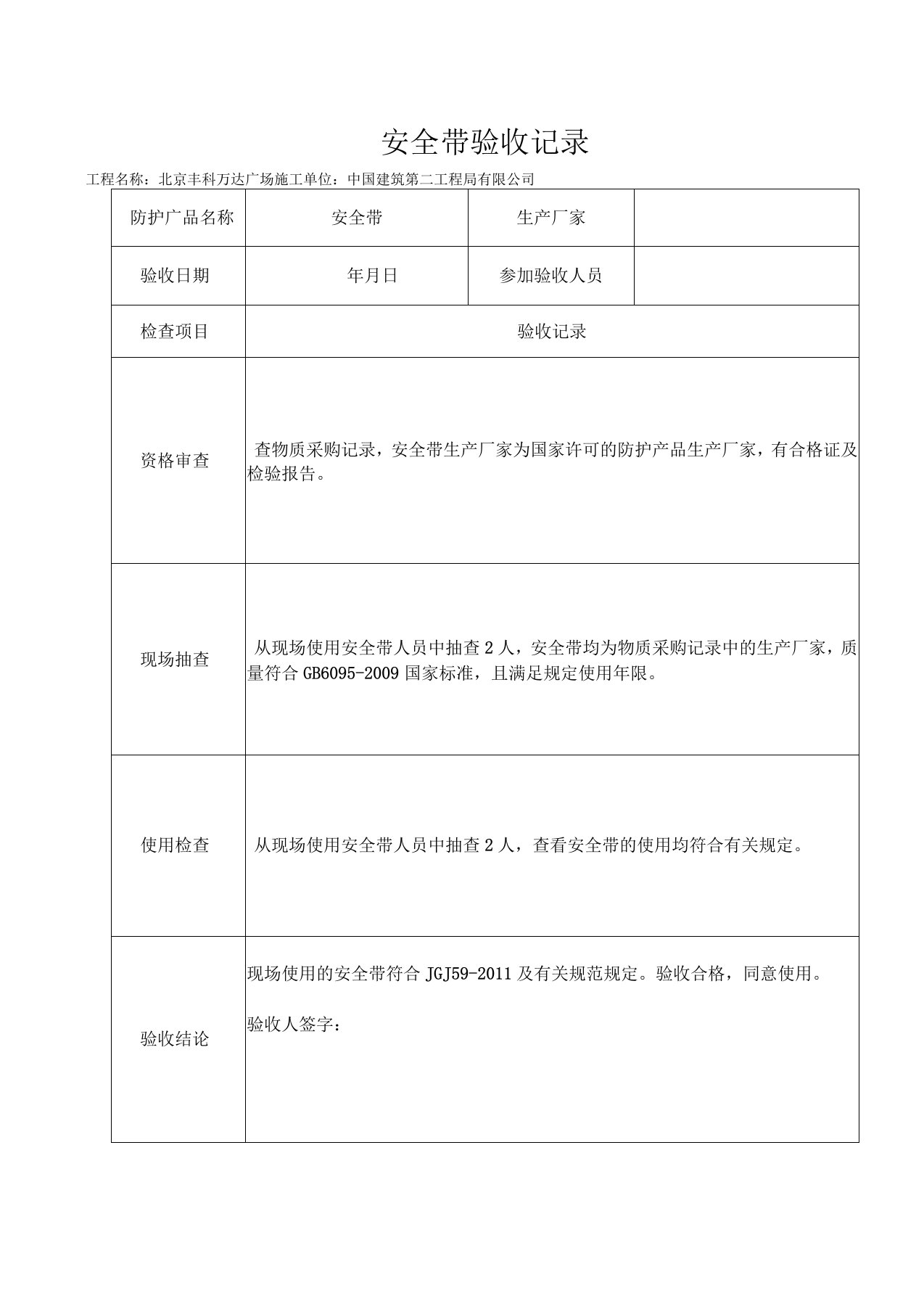 安全防护用品验收表