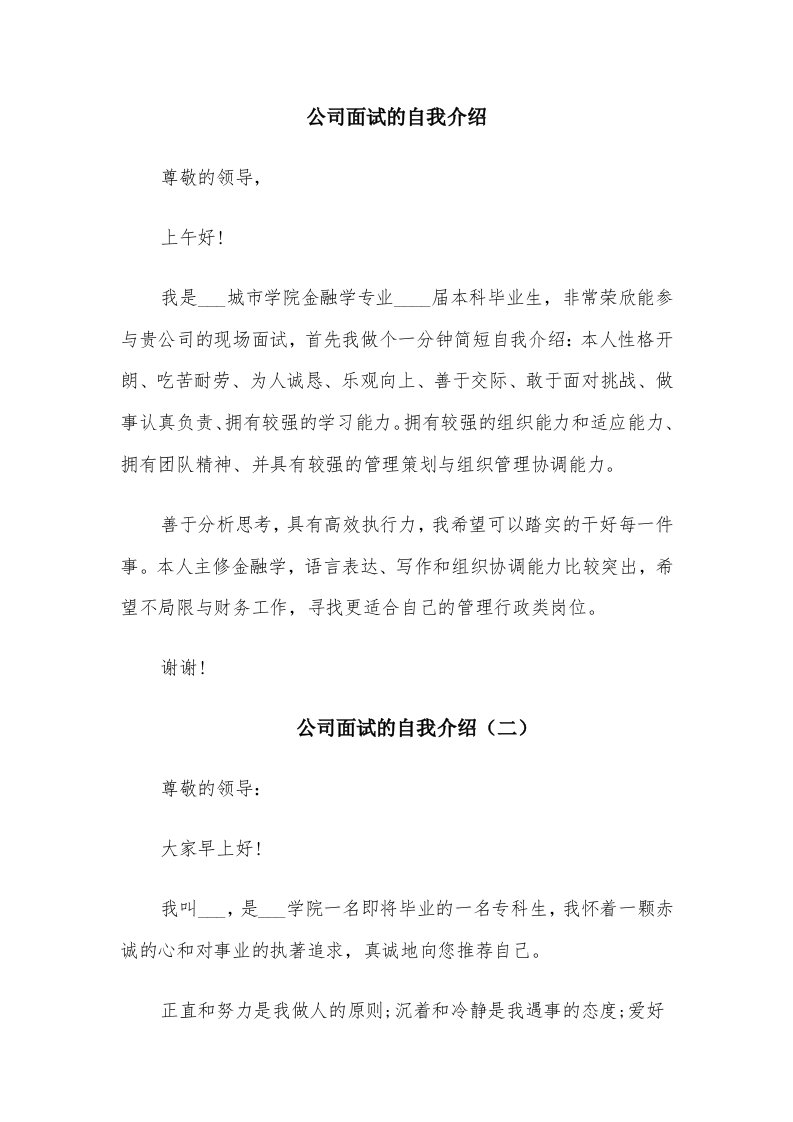 公司面试的自我介绍