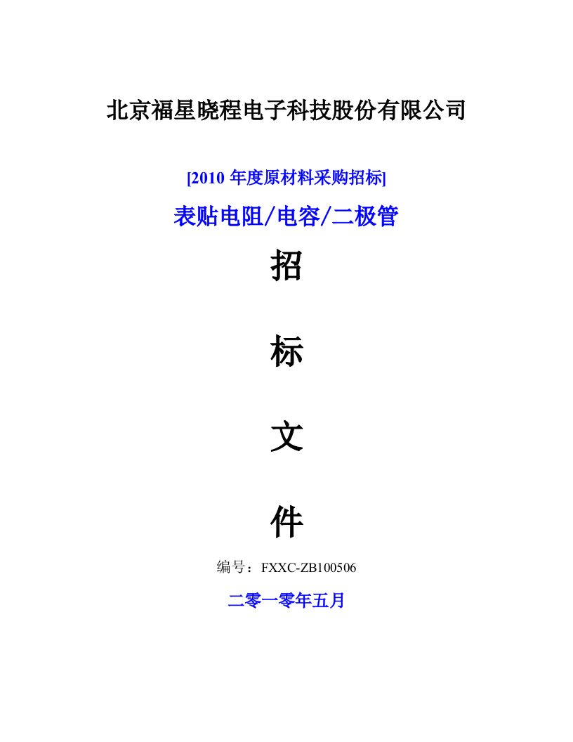 广东：电子元器件（电阻、电容、IC、继电器、二极管、控制开关