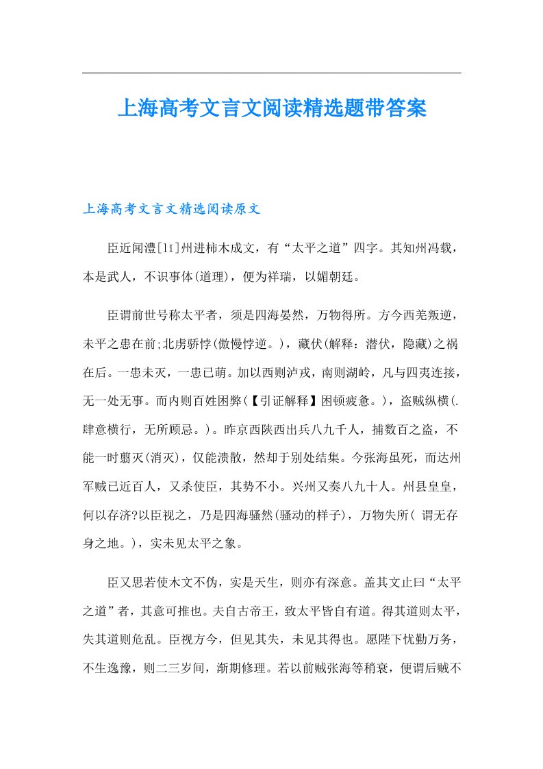 上海高考文言文阅读精选题带答案