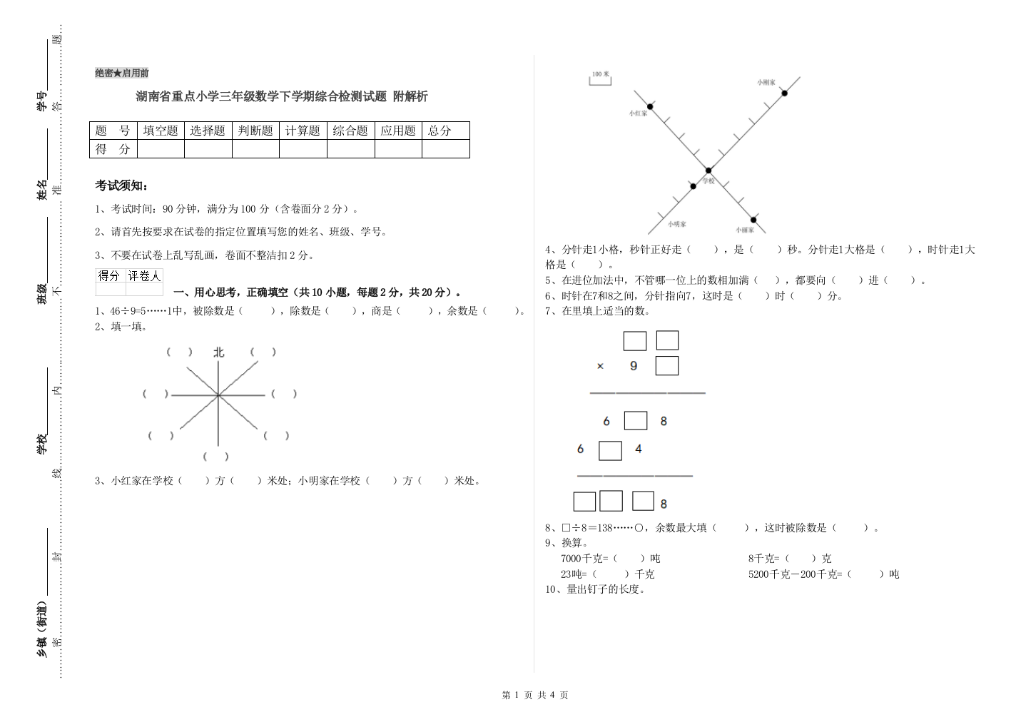 湖南省重点小学三年级数学下学期综合检测试题-附解析