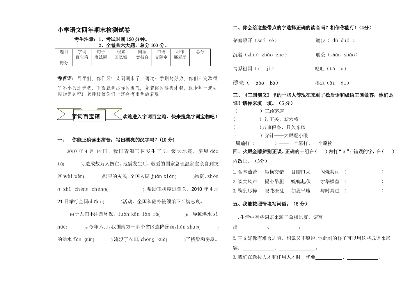 小学语文四年试题