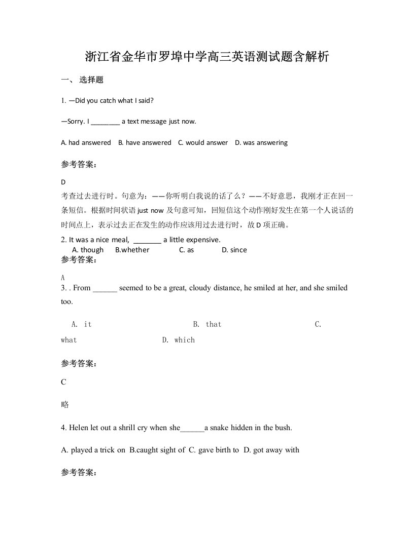 浙江省金华市罗埠中学高三英语测试题含解析