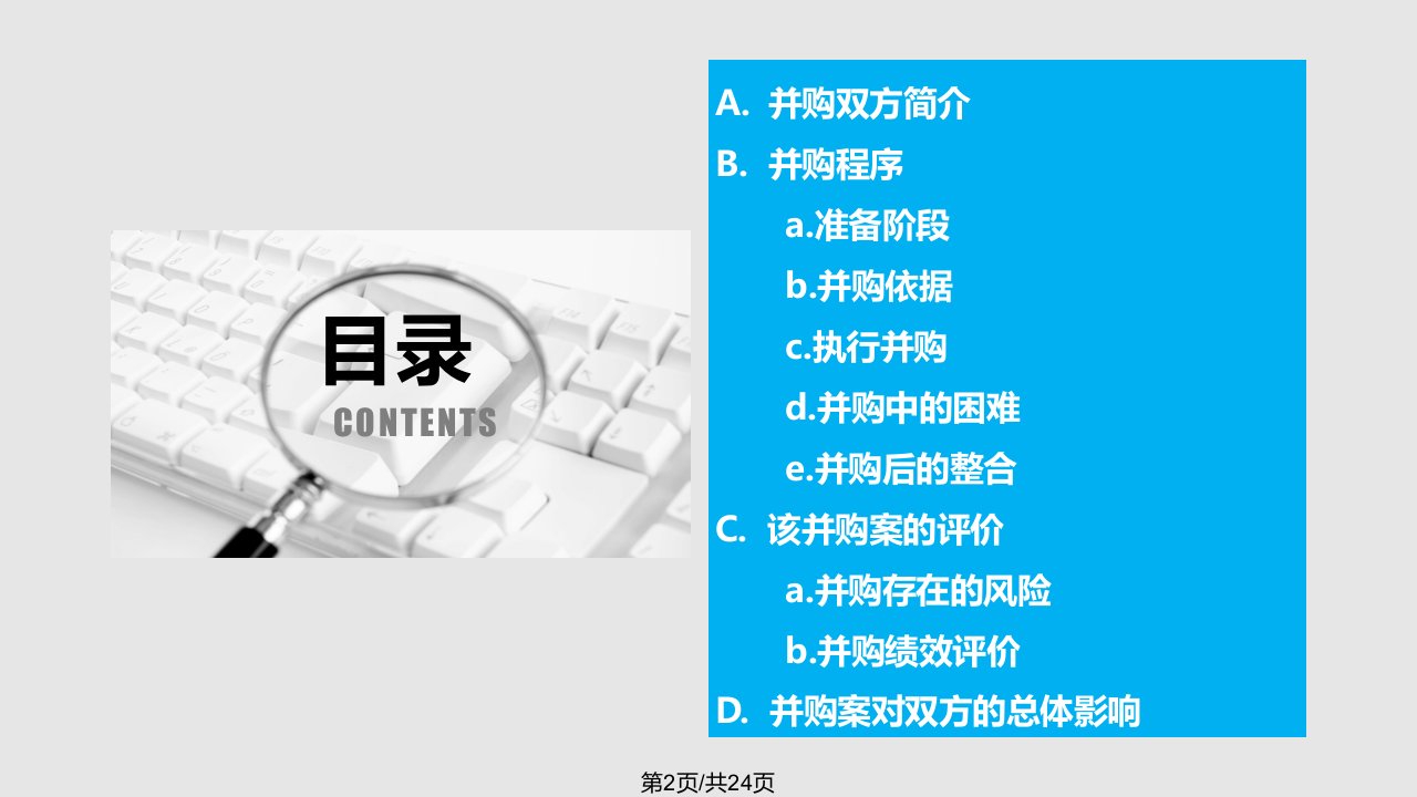 阿里巴巴并购雅虎案例分析最后整理