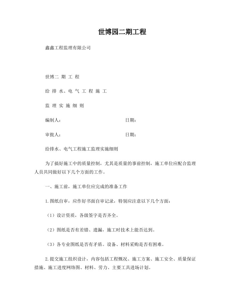 鑫鑫工程监理咨询有限公司