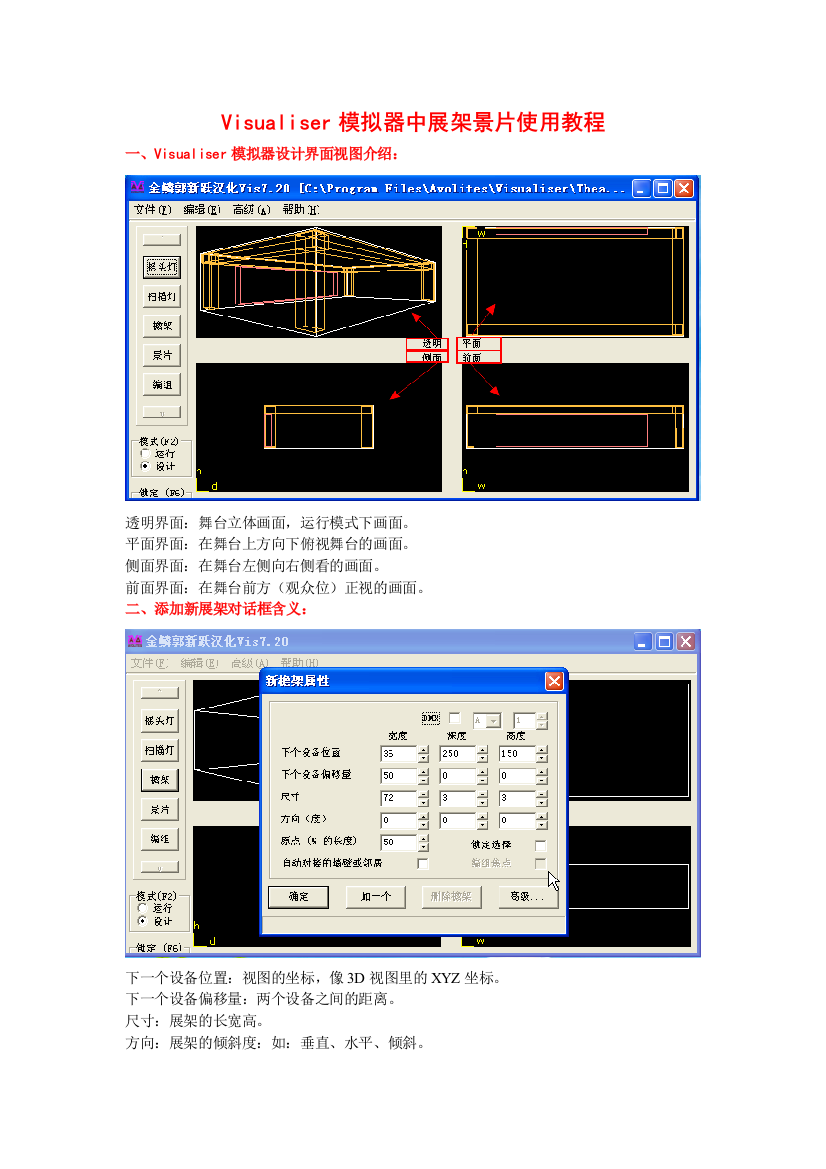 珍珠模拟器中展架景片使用教程