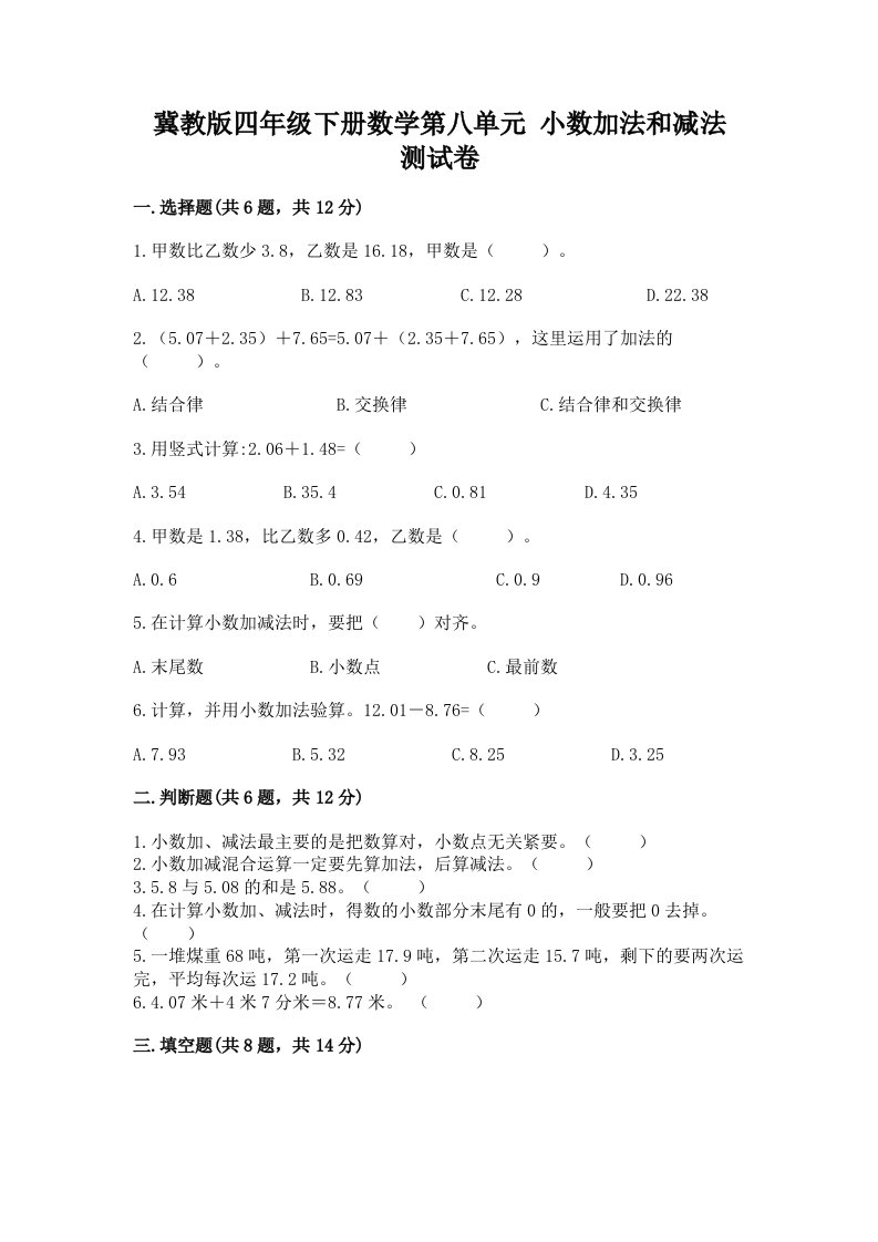 冀教版四年级下册数学第八单元