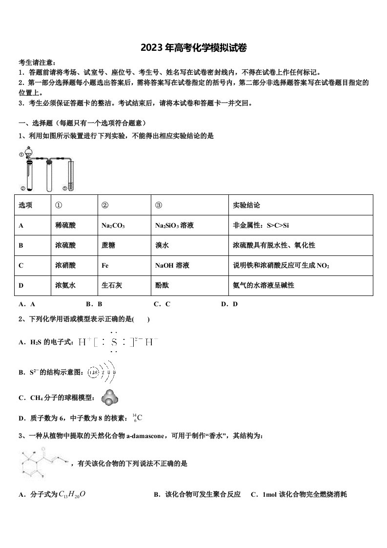 红河市重点中学2022-2023学年高三考前热身化学试卷含解析