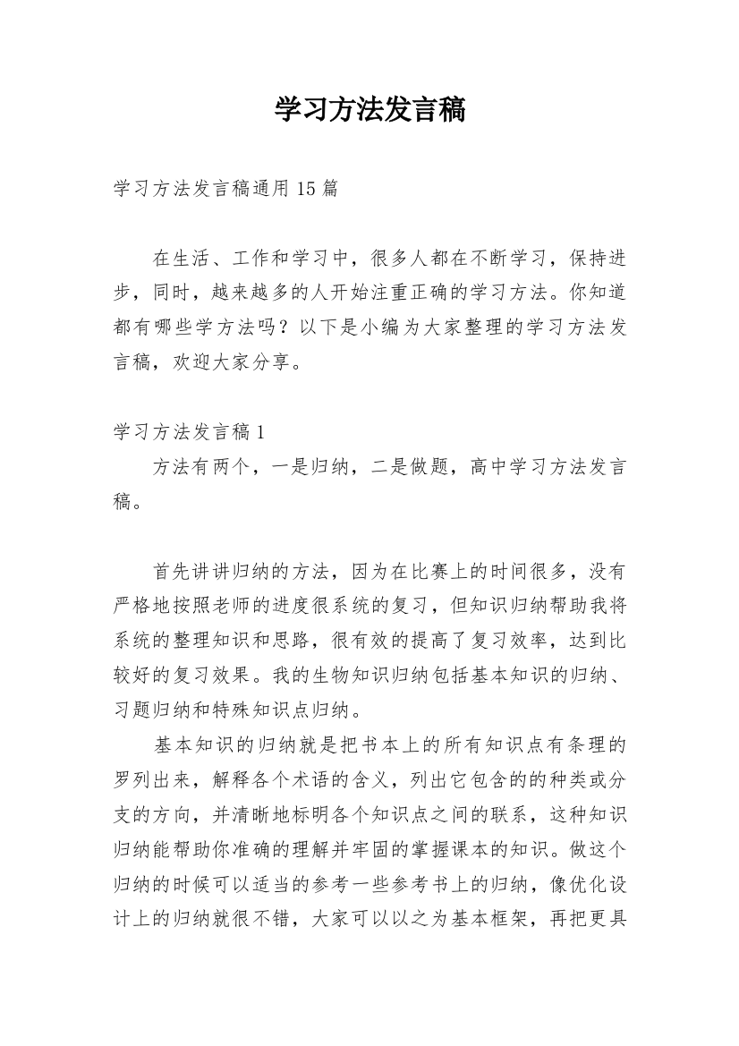 学习方法发言稿_15