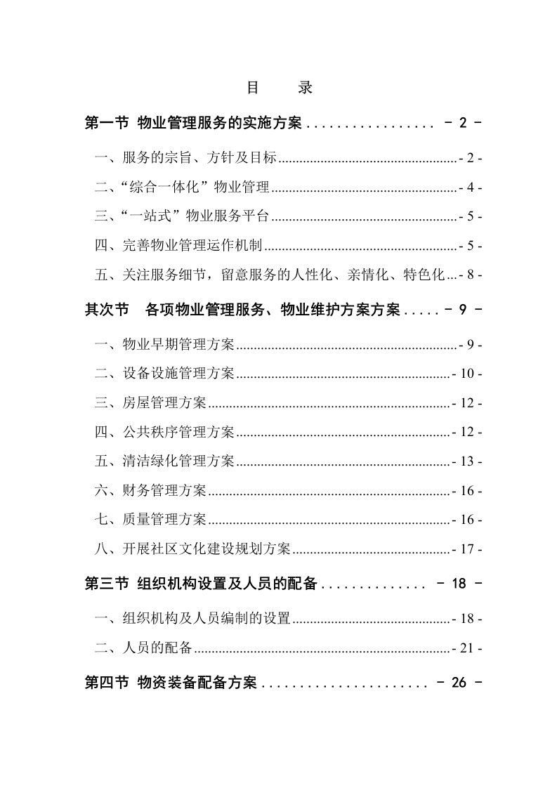 某医院经济适用房管理方案