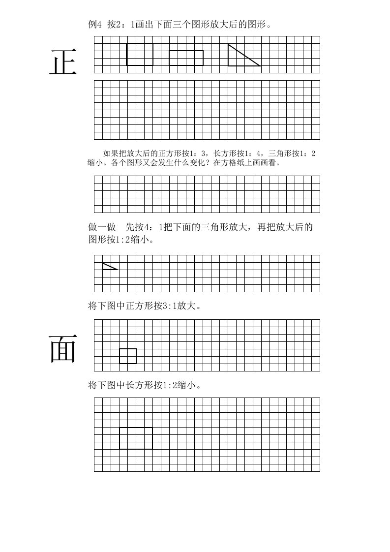 数学人教版六年级下册《图形的放大与缩小》作业设计