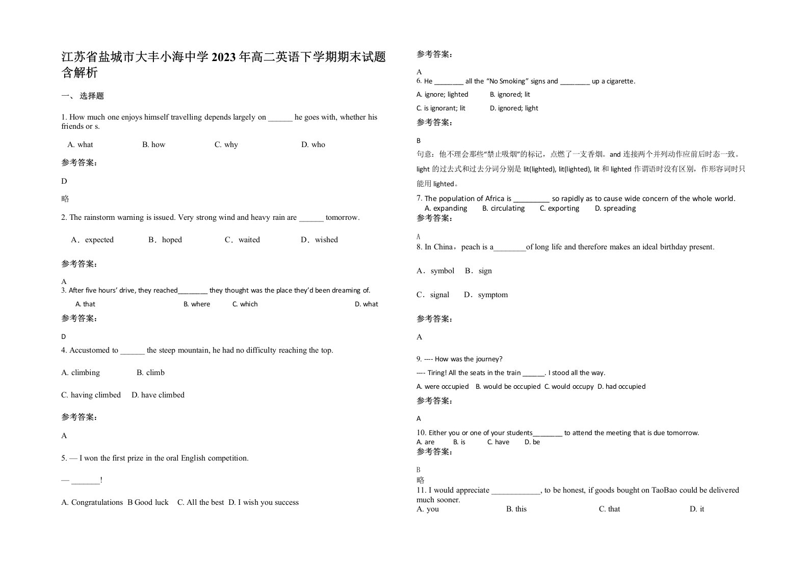 江苏省盐城市大丰小海中学2023年高二英语下学期期末试题含解析