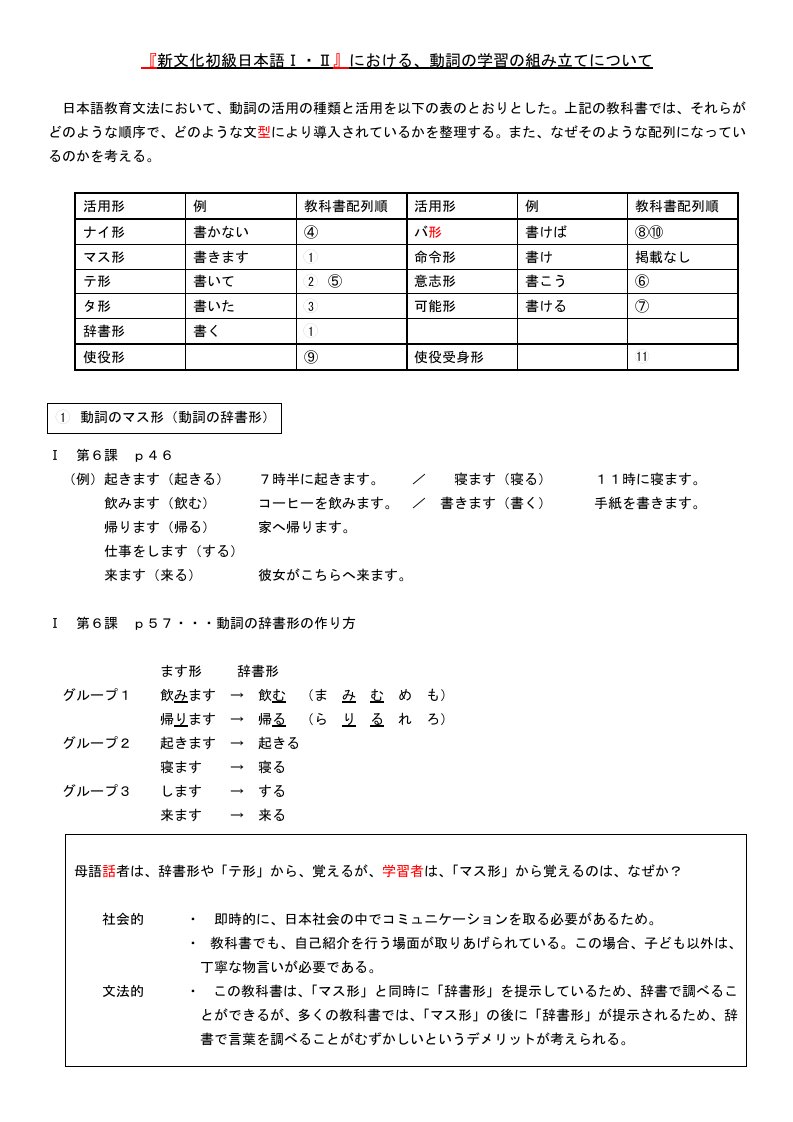 现代语文法动词新文化