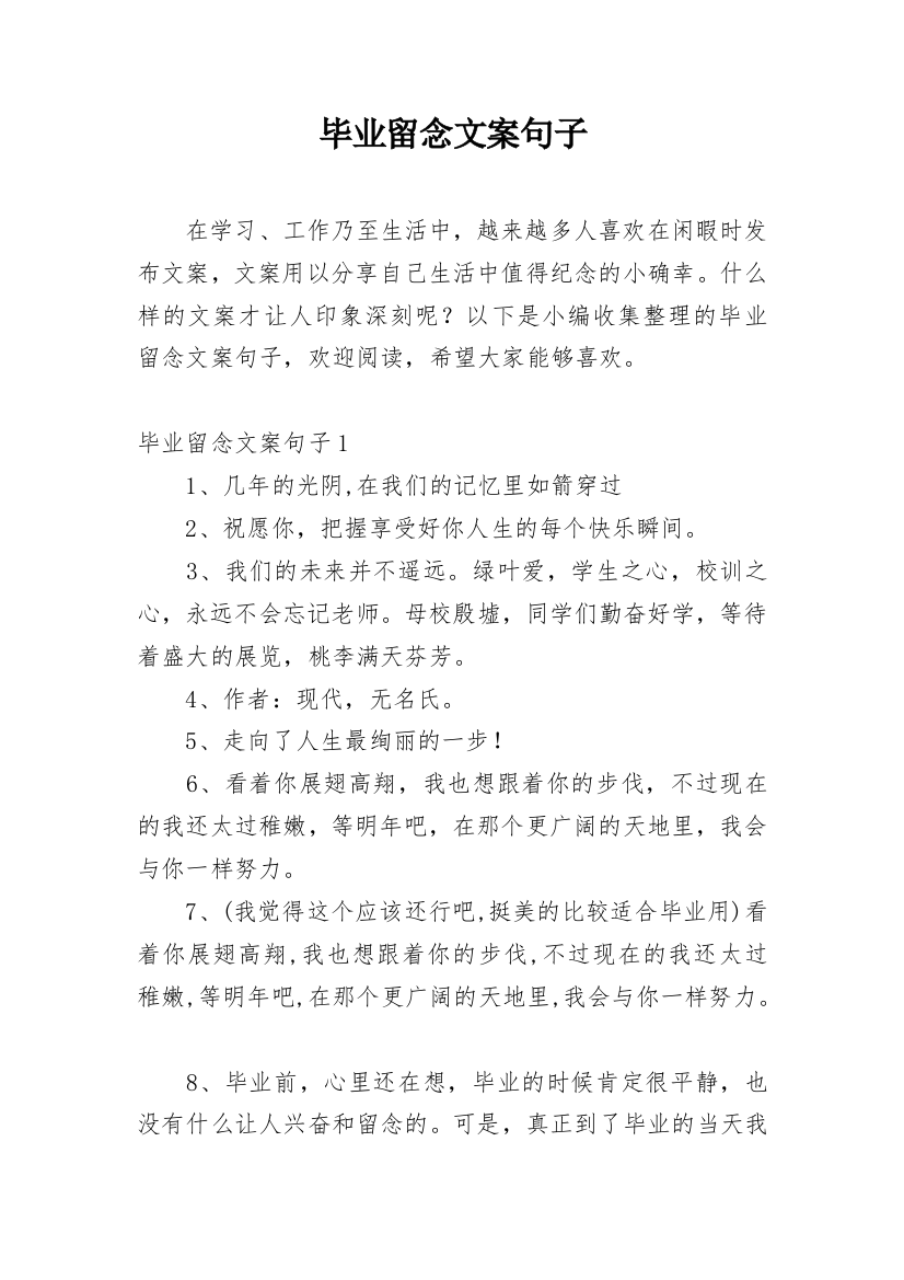 毕业留念文案句子